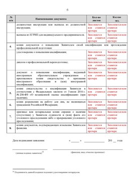 Образец заполнения заявления в НРС строителей. Страница 6 Николаевск-на-Амуре Специалисты для СРО НРС - внесение и предоставление готовых